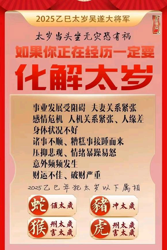  振安怎么化太岁-化太岁找田大师- 一对一人工解答